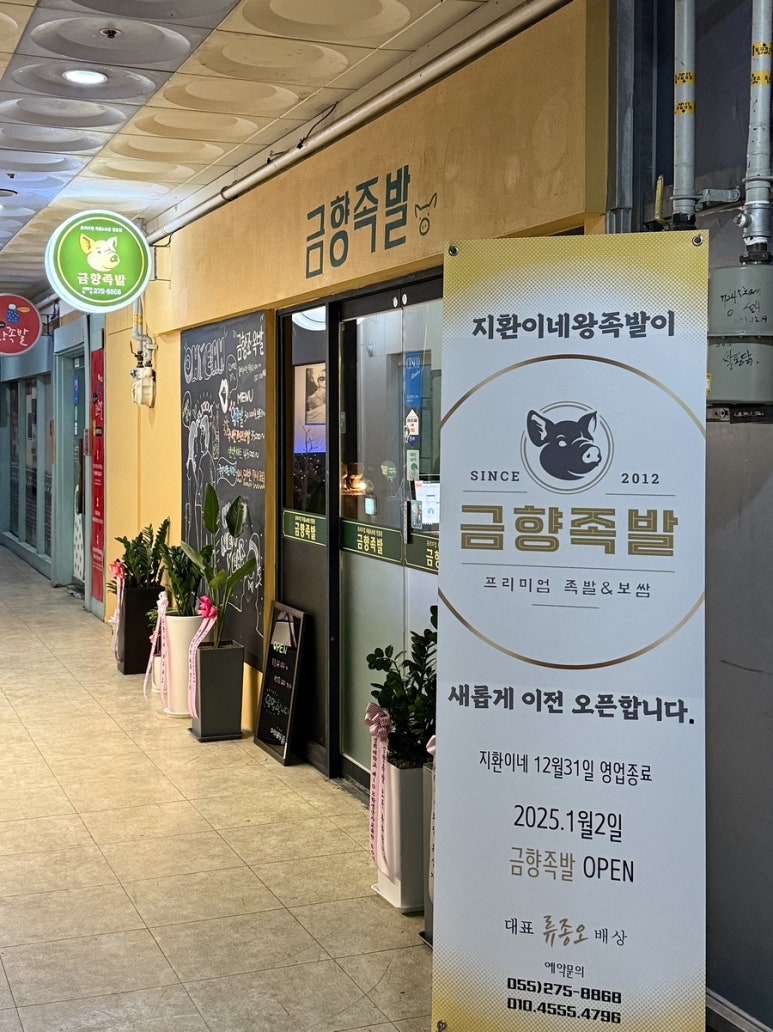 금향족발 이미지