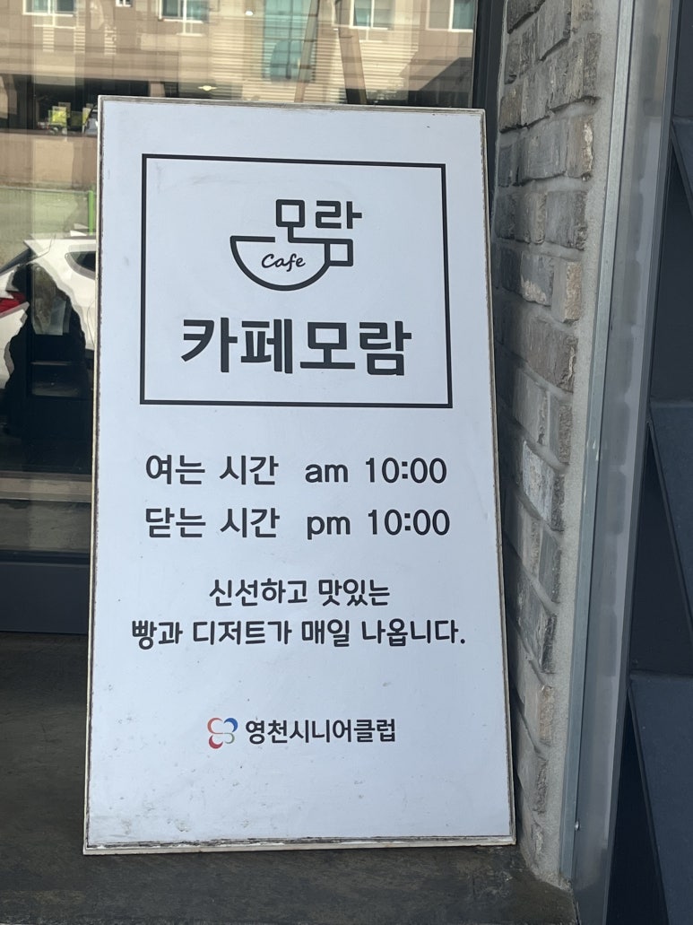 영천시니어클럽(카페모람) 이미지