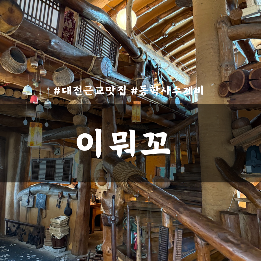 이뭐꼬 이미지