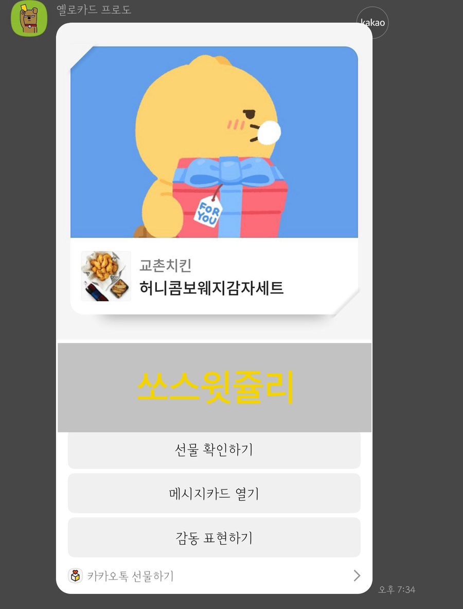교촌치킨다대 이미지