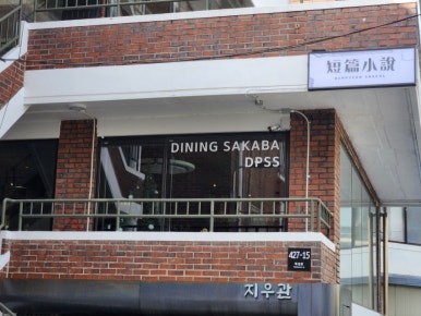 금강산밥m 이미지