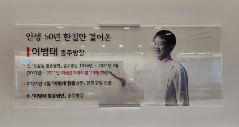 이병태 함흥냉면 이미지
