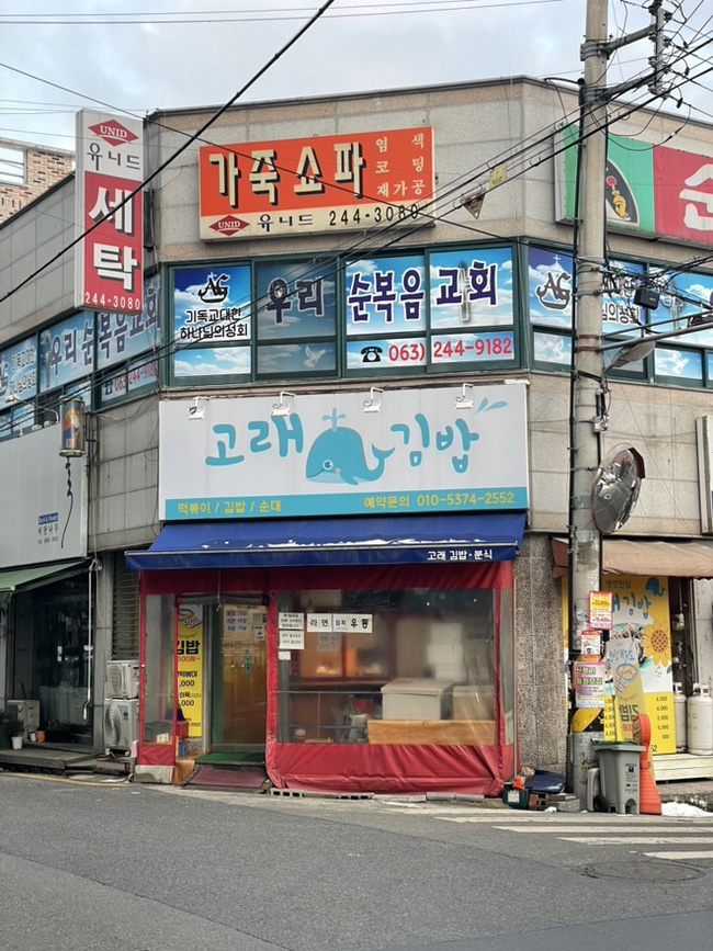 고래김밥 이미지