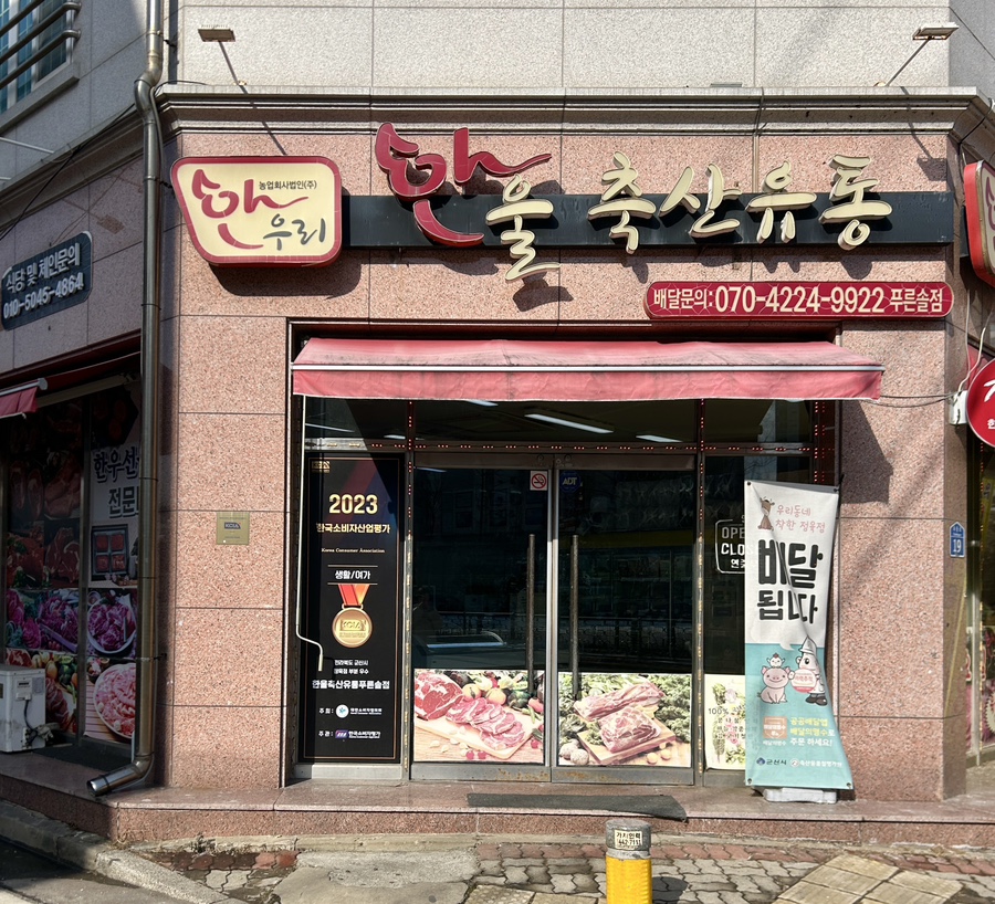 솔정육점 이미지