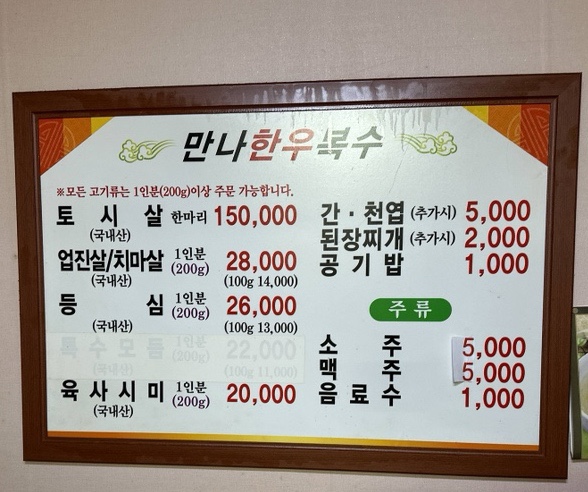 만나한우복수집 이미지