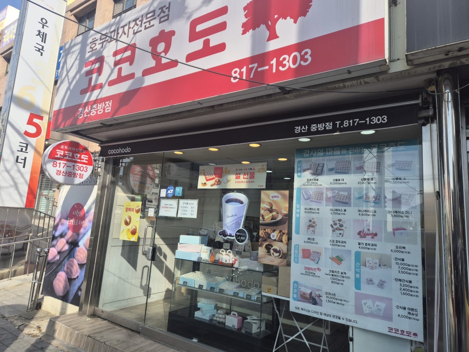 코코호도 경산중방점 이미지