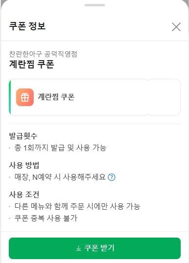 찬란한아구 공덕직영점 이미지