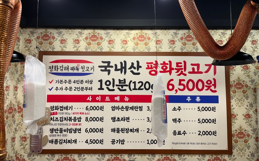평화김해뒷고기 대구월성점 이미지