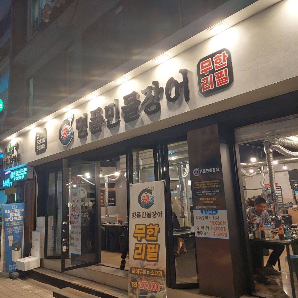 서울명품민물장어 이미지