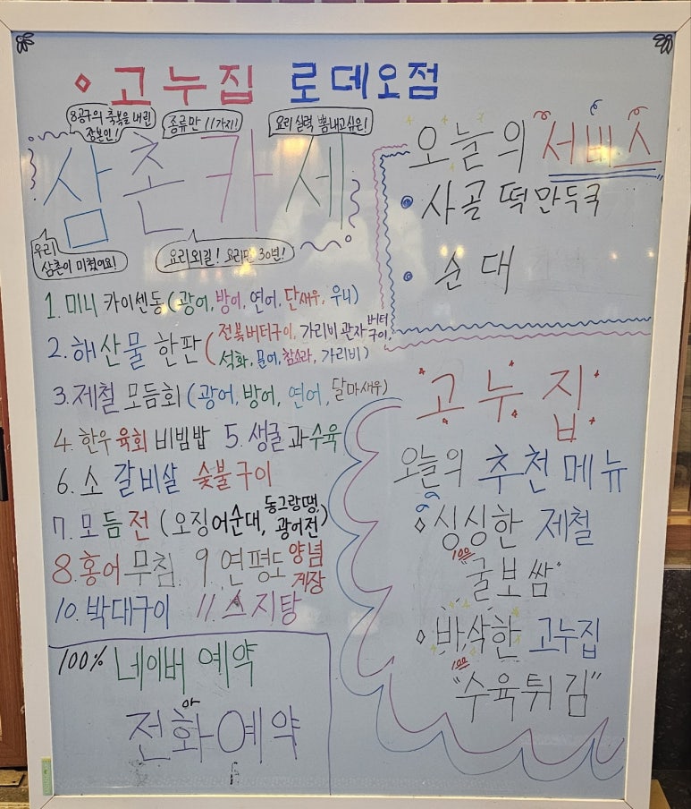 고누집 로데오점 이미지