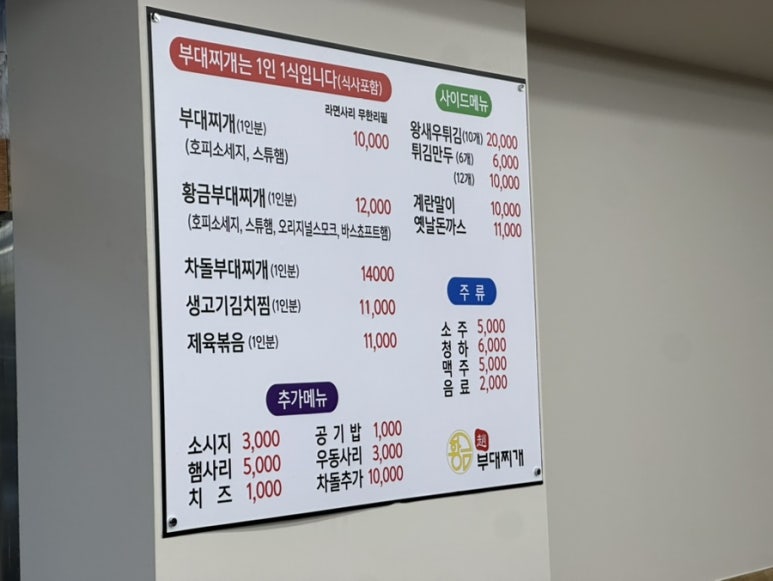 황금조부대찌개 이미지