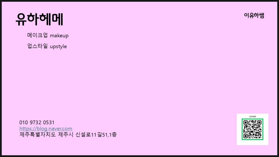 유하헤메 이미지
