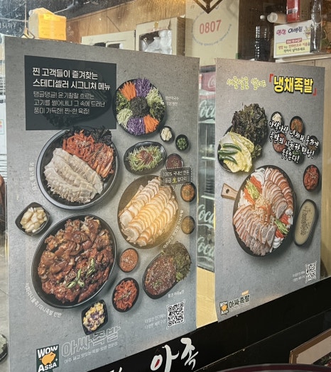 아싸족발 이미지