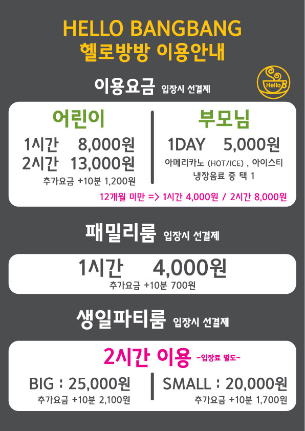 헬로방방 키즈카페 이미지