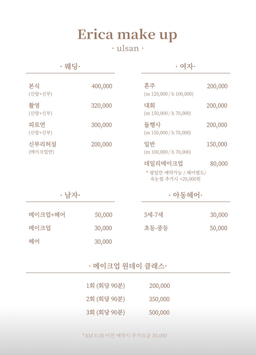 에리카메이크업 스튜디오 울산점 이미지