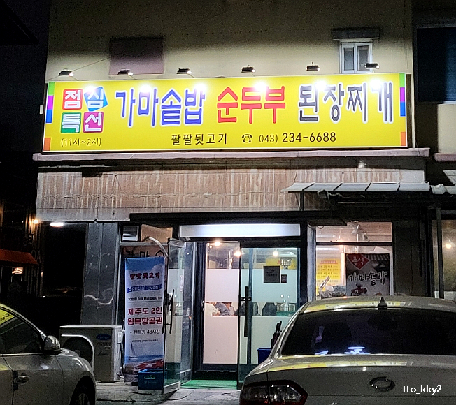 팔팔뒷고기 이미지