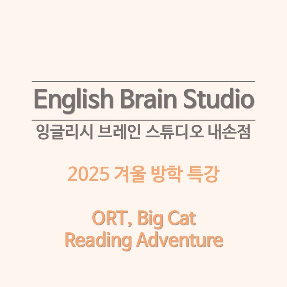 잉글리시브레인스튜디오내손점 이미지