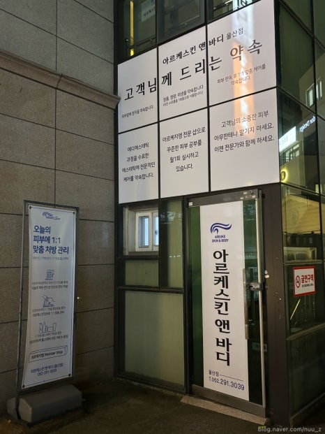 아르케스킨앤바디 울산점 이미지