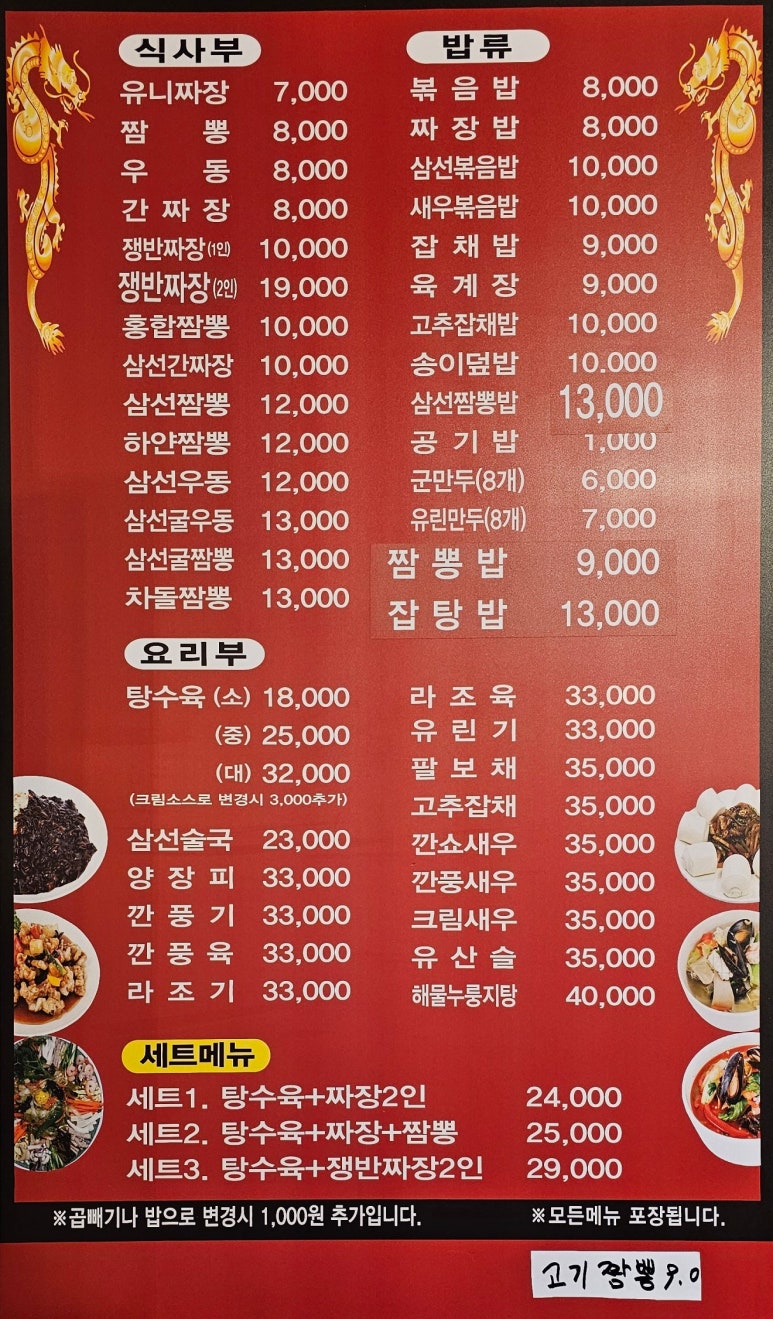 더팬더중화요리 이미지
