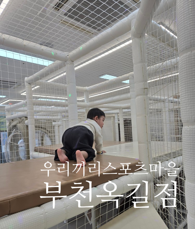 우리끼리키즈카페스포츠마을부천 이미지