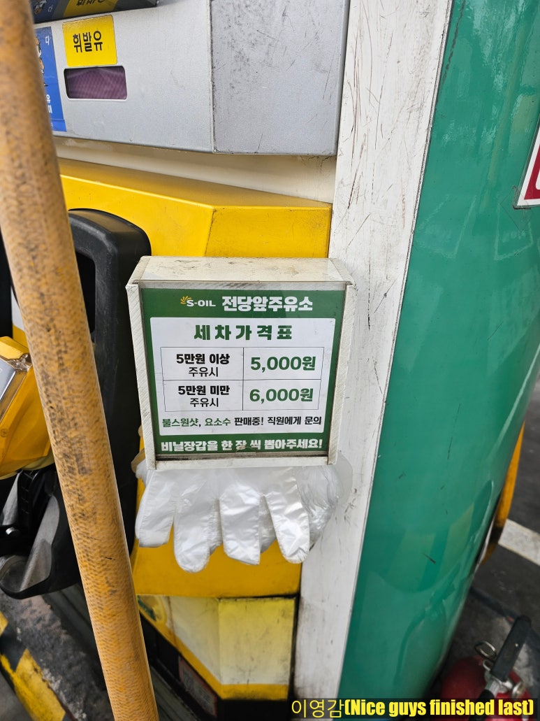 강남고속주유소 이미지