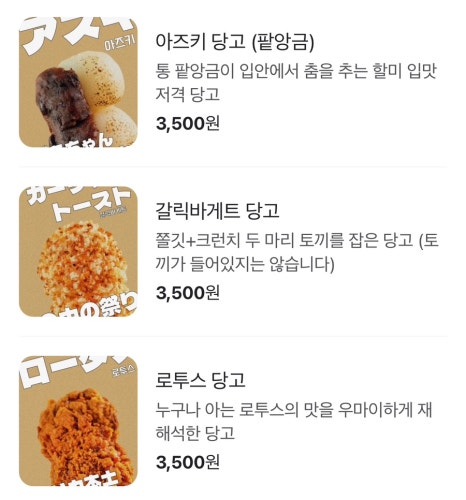 당고 이미지