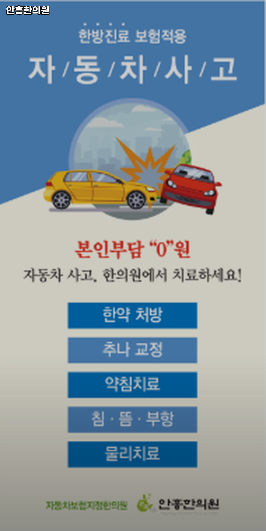 안흥한의원 이미지