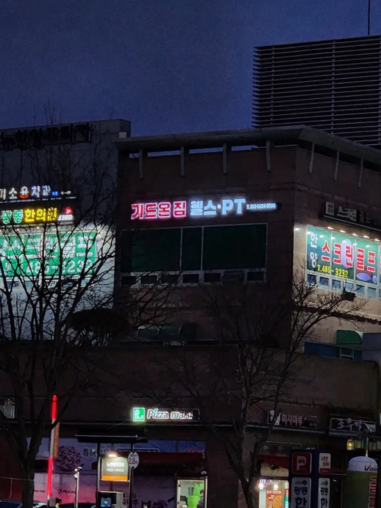 기드온짐 이미지