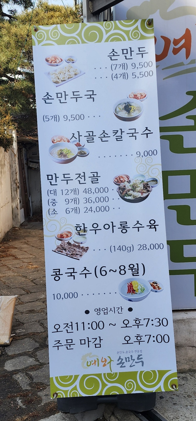 엄마손만두국 이미지