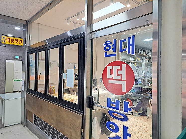 럭키떡집 이미지