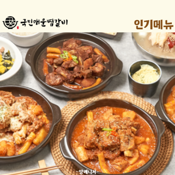 국민매운찜갈비 이미지