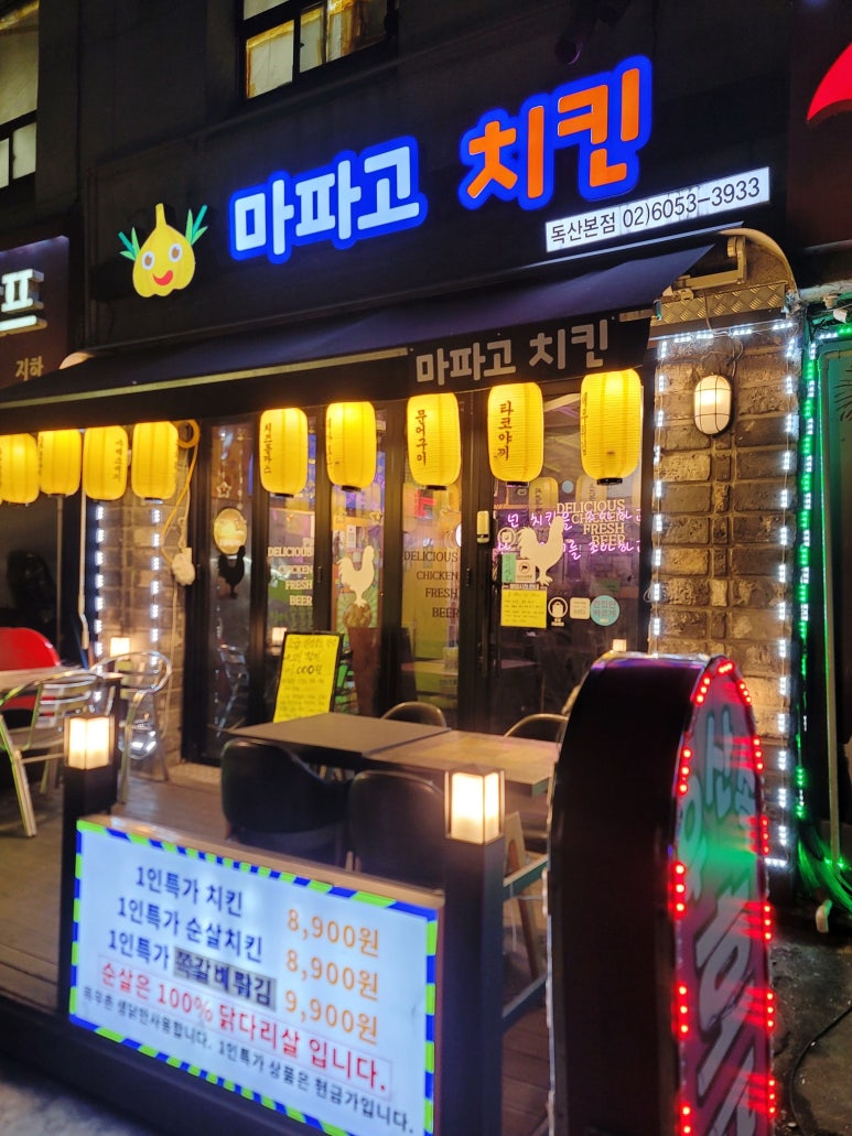 마파고치킨 본점 이미지