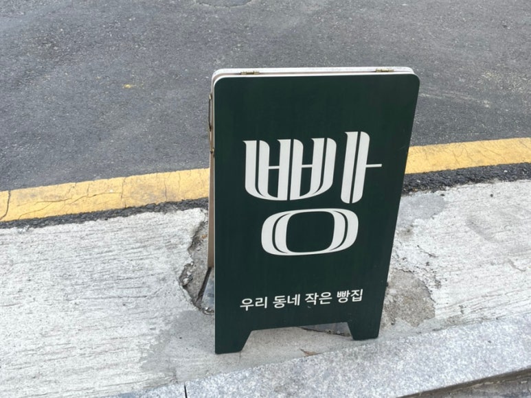 장미빵집 이미지