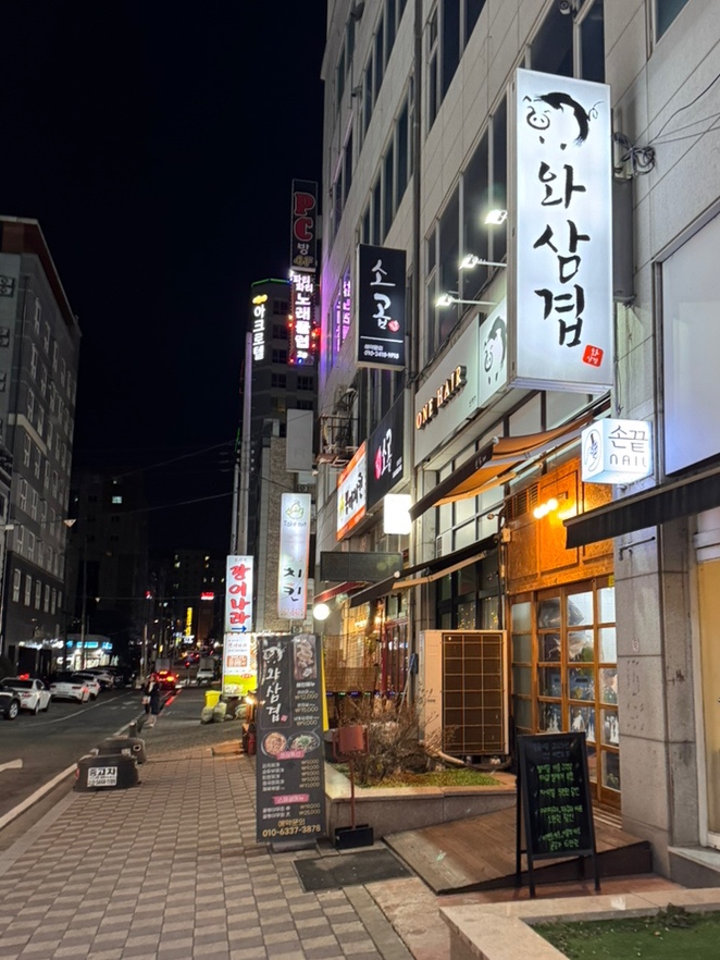 와삼겹 이미지