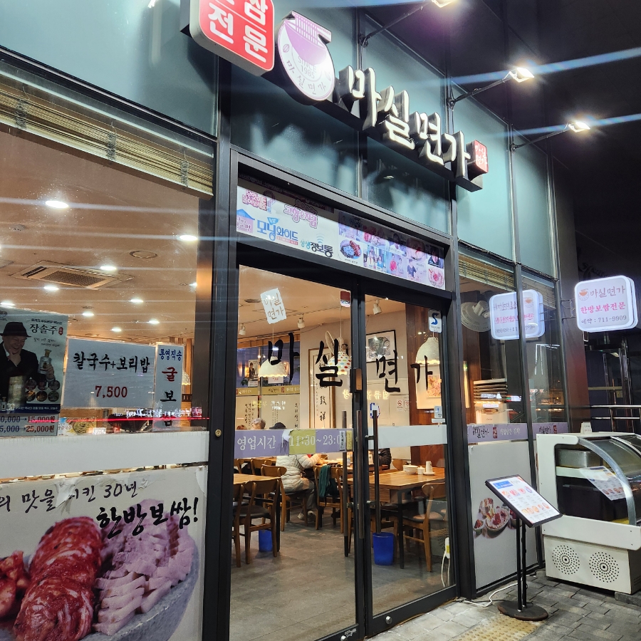 마실면가 이미지