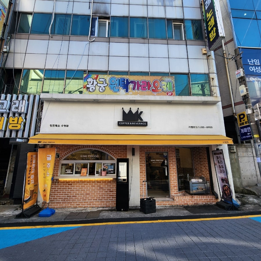 킹프레소 이미지