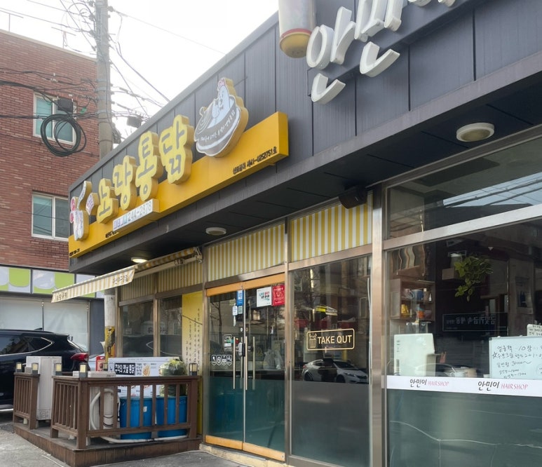 노랑통닭마산야구장점 이미지