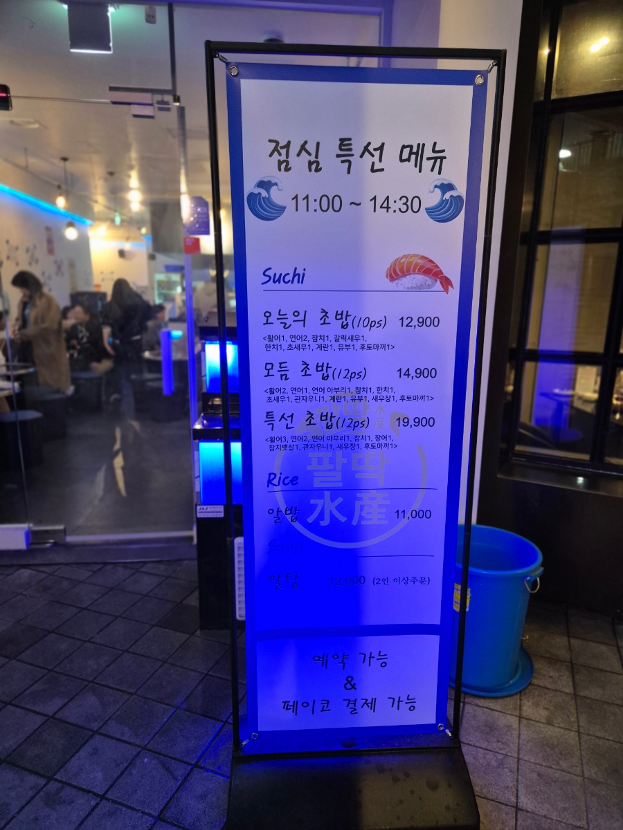 팔딱수산 이미지