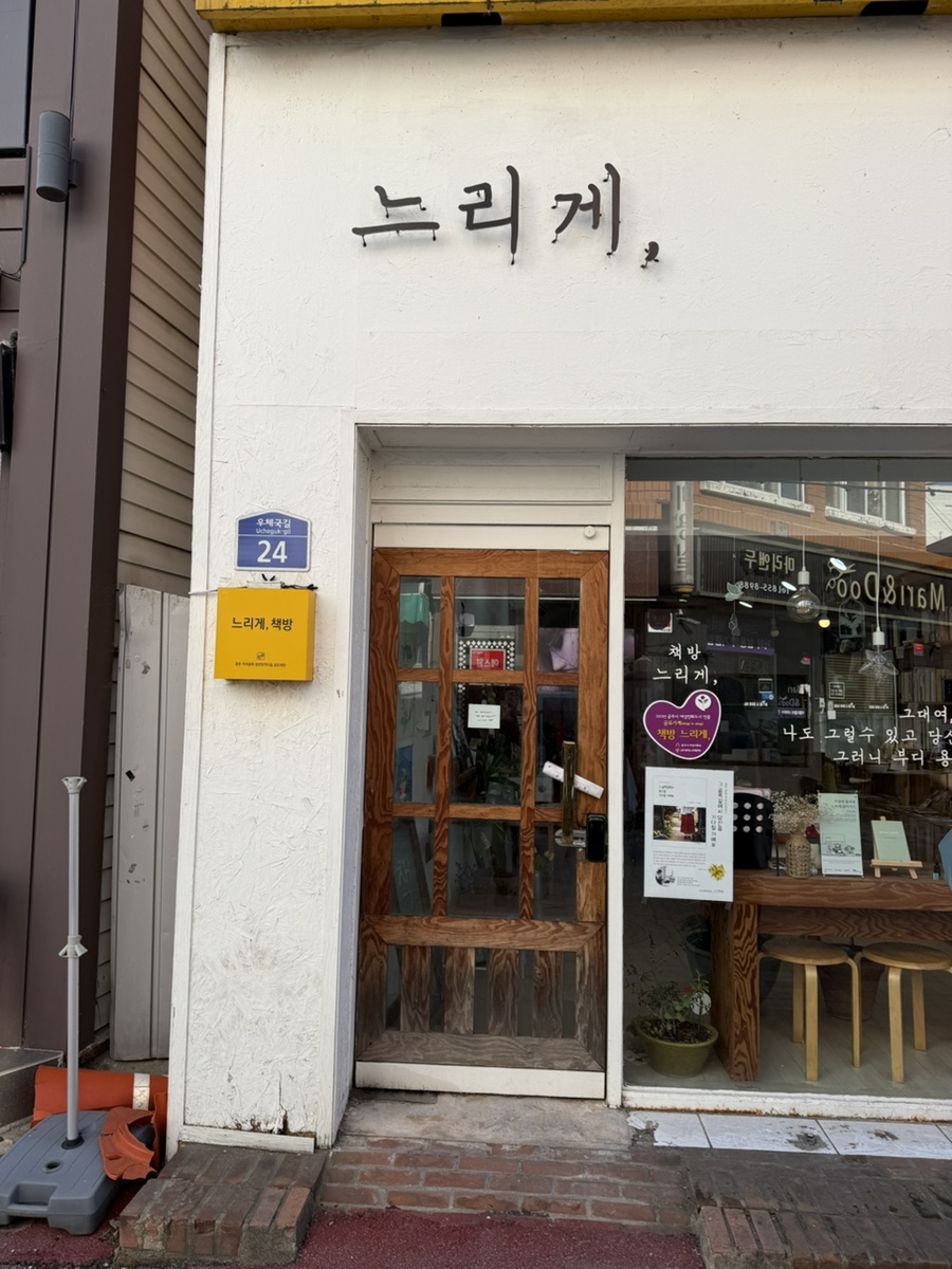 책방느리게 이미지