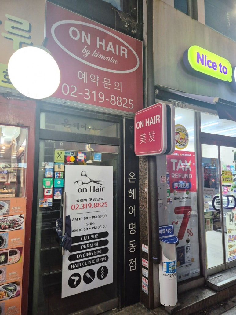 온 헤어 이미지