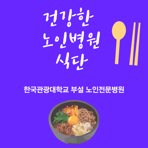 한국관광대학부설노인전문병원 이미지