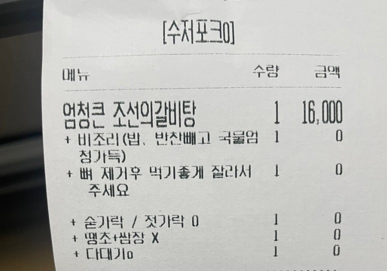 엄청큰조선의갈비탕 이미지
