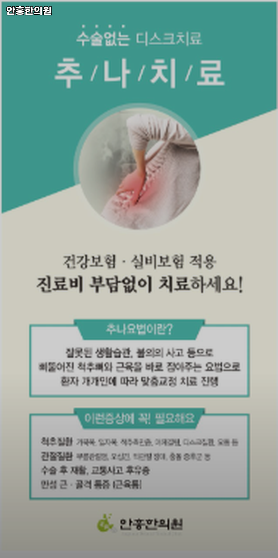안흥한의원 이미지