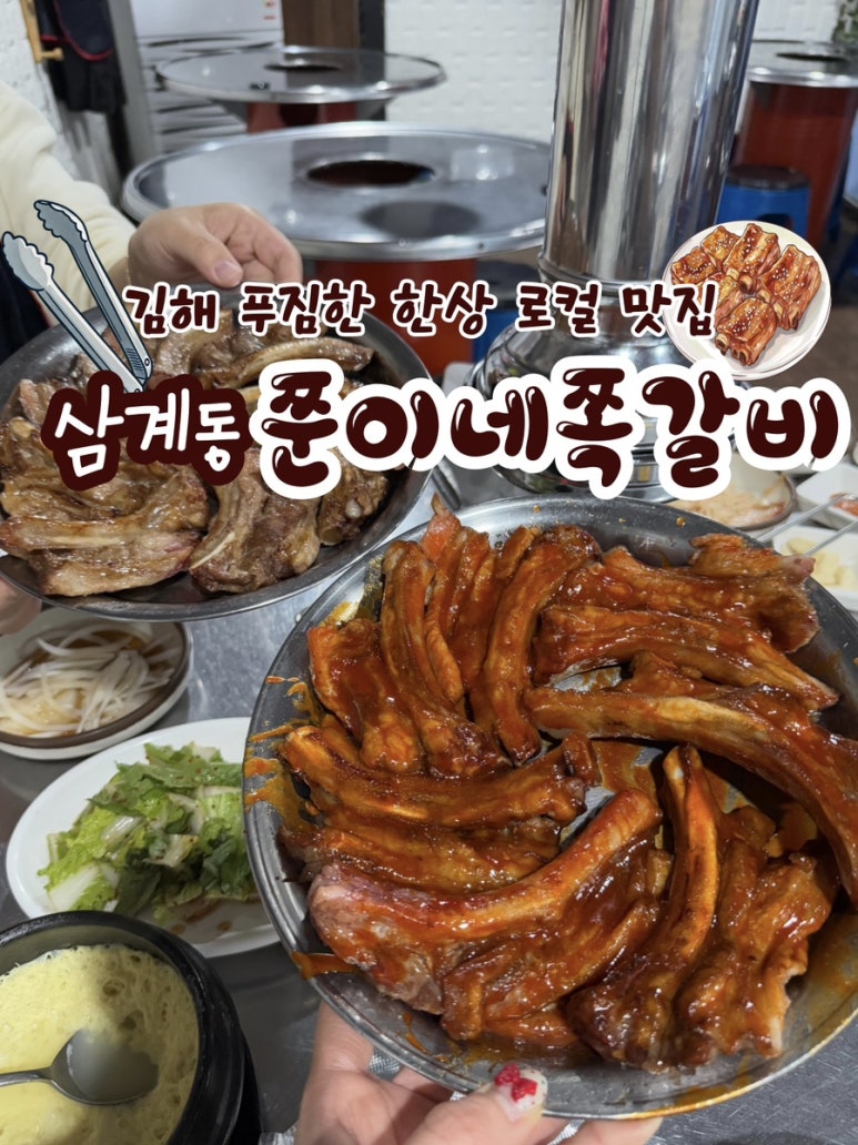 쭌이네쪽갈비 이미지