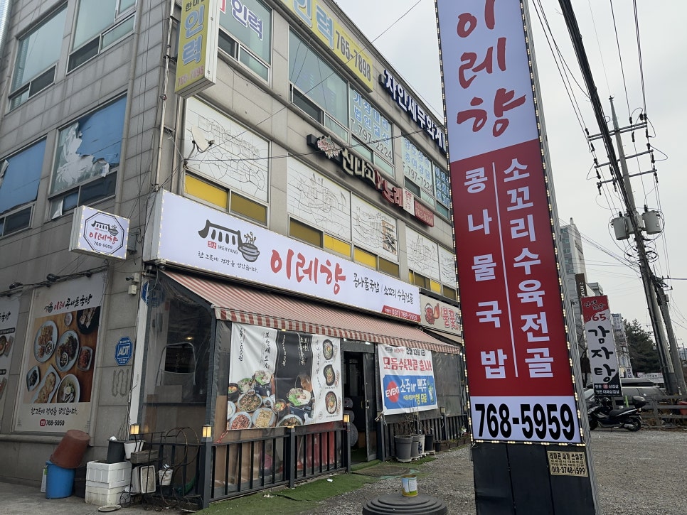 이레향(곤지암화담숲점) 이미지