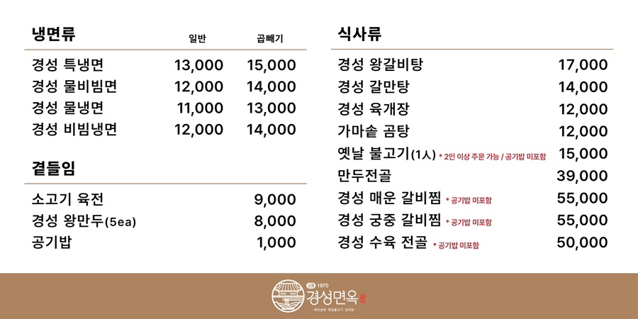 경성면옥분당 이미지
