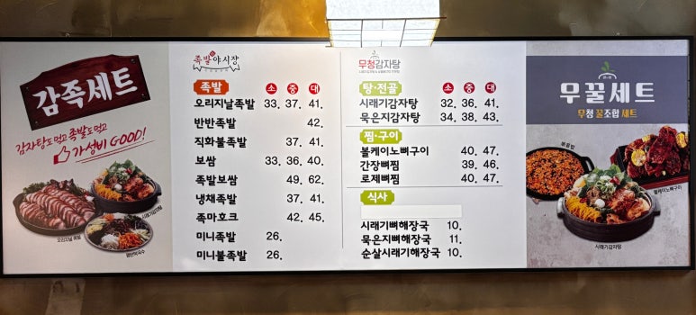 족발야시장 무청감자탕 망포점 사진 6