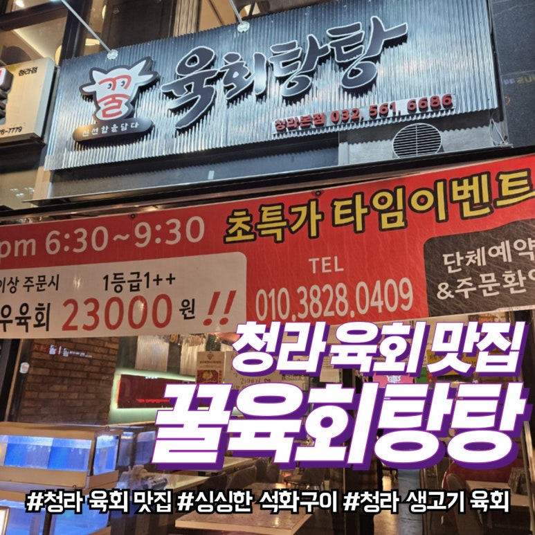 꿀육회탕탕 이미지
