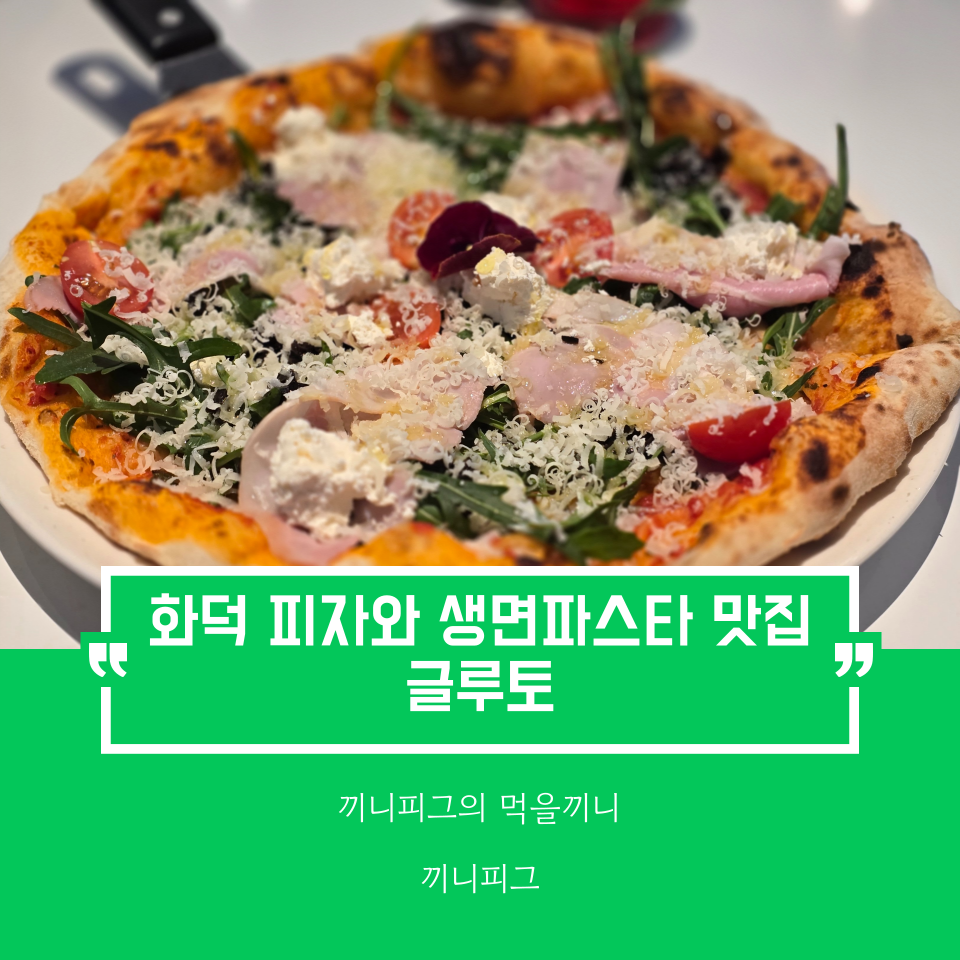 글루토 이미지