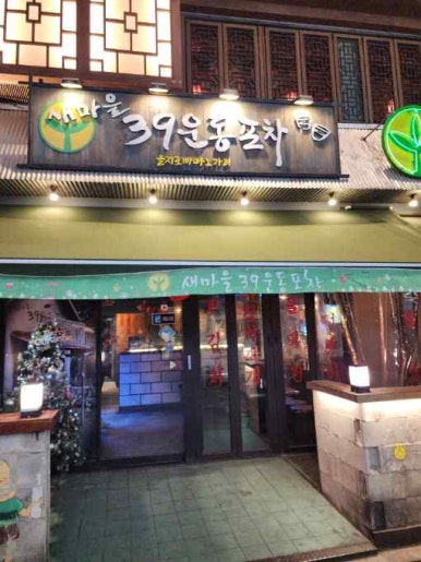 또또포차 이미지